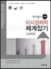 박지훈의 친절한 미시경제학 체계잡기 [이론편]