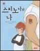 스피노자와 나