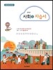 중학교 사회 1 자습서 (2013년)