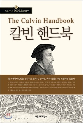 The Calvin Hnadbook 칼빈 핸드북