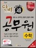 단비 공무원 수학
