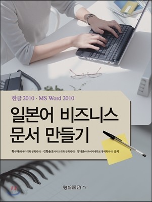 일본어 비즈니스 문서 만들기