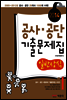 2014 공사 공단 기출문제집 일반상식