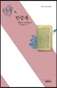 한중록