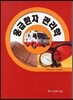 응급환자 관리학