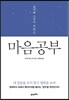 마음 공부