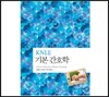 KNLE 파워 매뉴얼 5권 기본간호학