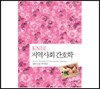 KNLE 파워 매뉴얼 7권 지역사회간호학