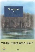 얀 이야기 6
