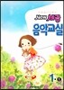 NEW 세광음악교실 1-1
