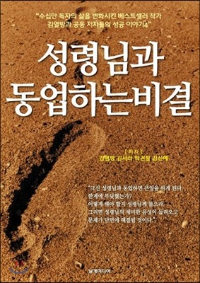 성령님과 동업하는 비결