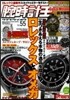 腕時計王  55