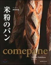 米粉のパン