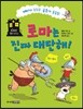 로마는 진짜 대단해!
