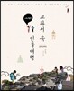 교과서 속 인물여행