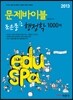 2013 eduspa 문제바이블 조은종 행정학 1000제