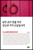 삼천 년의 생을 지나 당신과 내가 만났습니다