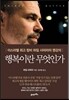 행복이란 무엇인가