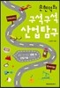 손현덕의 구석구석 산업탐구
