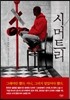 시머트리