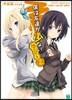 僕は友達が少ない ゆにば-す(2)