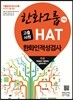 한화그룹 채용 고졸사원 HAT