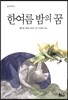 한여름 밤의 꿈