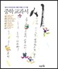 중학 교과서 시