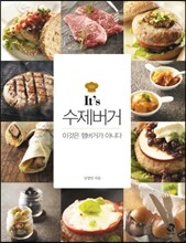 It's 잇츠 수제버거