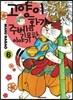 고양이화가 주베의 기묘한 이야기 6