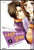 사랑한다고 말해 8