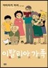 이탈리아 가족 풍림화산