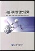지방자치법 현안문제