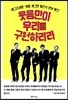 웃음만이 우리를 구원하리라
