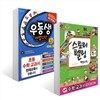 스토리텔링수학 + 우등생 수학 세트 1-1