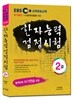 EBS 한자능력검정시험 2급