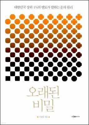 오래된 비밀