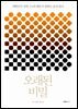 오래된 비밀