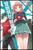 알바 뛰는 마왕님! 18권