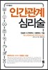 인간관계 심리술