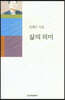 삶의 의미
