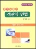 2013 공인노무사 객관식 민법