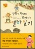 장복이, 창대와 함께하는 열하일기