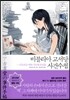 비블리아 고서당 사건수첩
