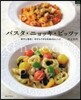 パスタ.ニョッキ.ピッツア