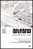 청년창업
