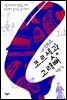 코르셋과 고래뼈
