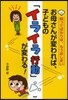 お母さんが變われば,子どもの「イライラ行