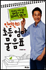 민성원의 초등 엄마 물음표