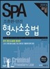 2013 SPA 조충환 양건 형사소송법